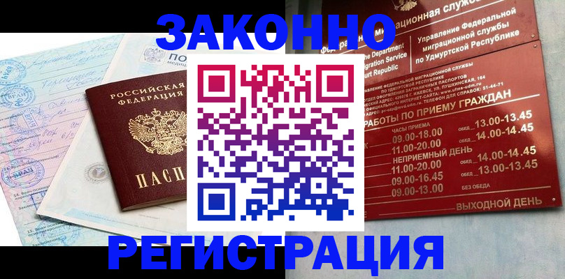 прописка для школы в Жуковском