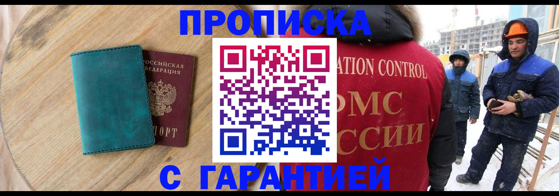 временная регистрация недорого в Жуковском