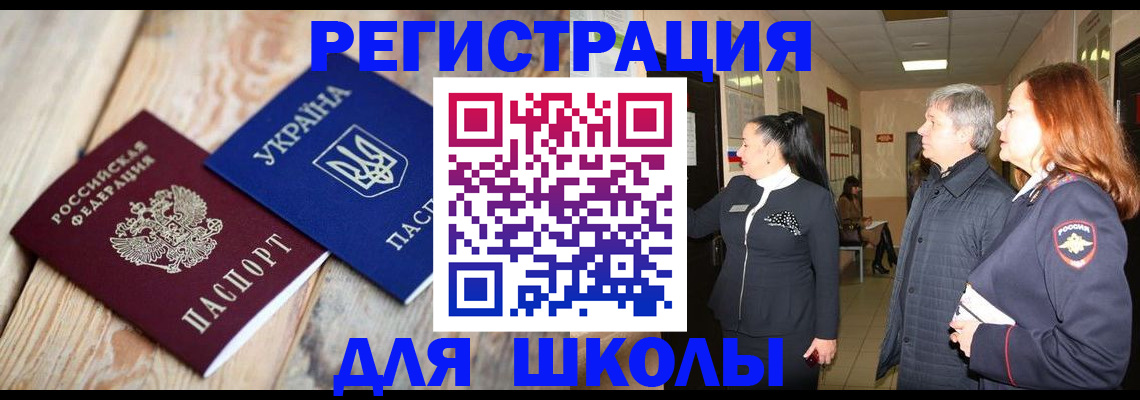 регистрация в Жуковском